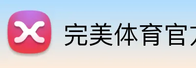 完美体育官方首页 logo